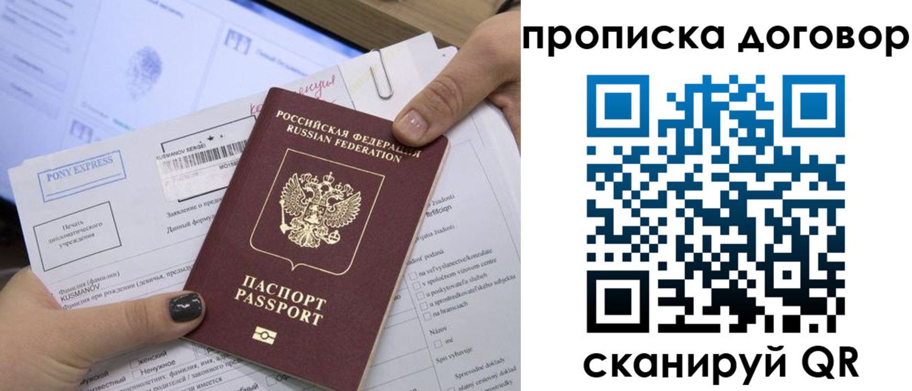 прописка гарантия в Саратове